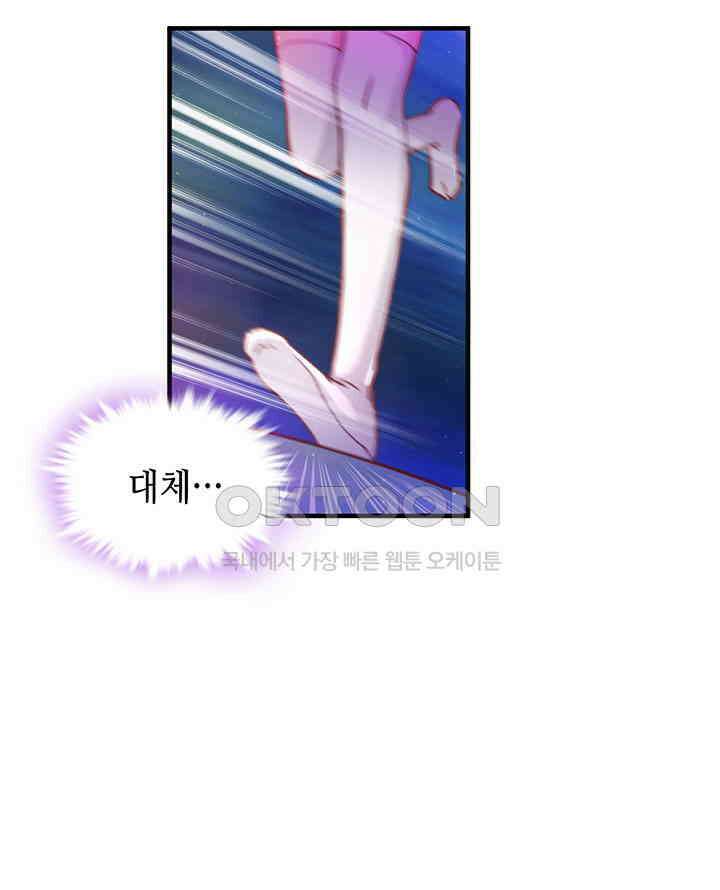나만 보면 살랑살랑 1화 6