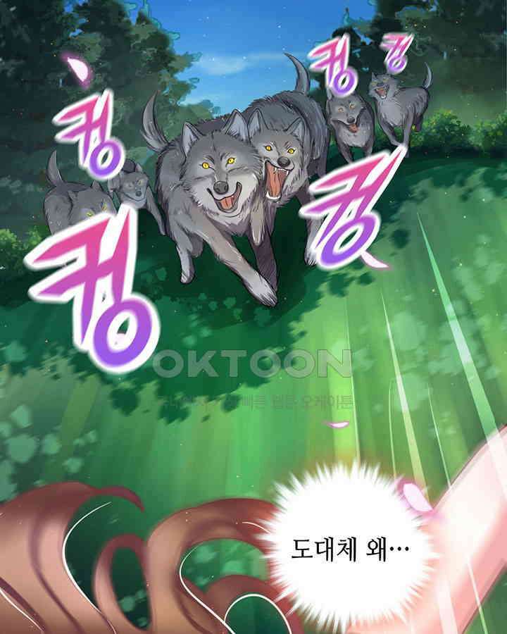 나만 보면 살랑살랑 1화 7