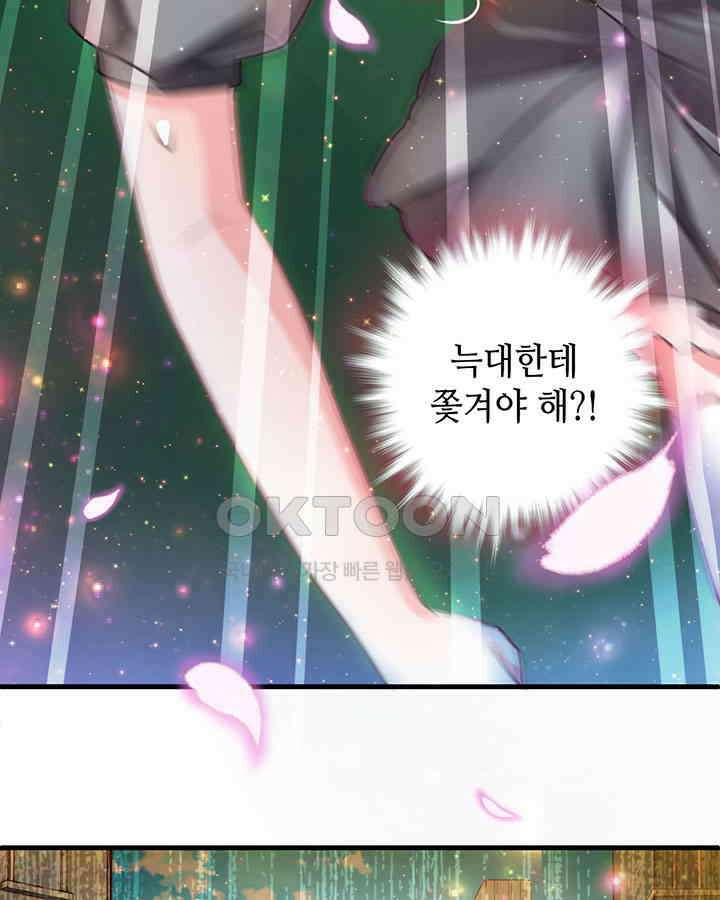 나만 보면 살랑살랑 1화 9