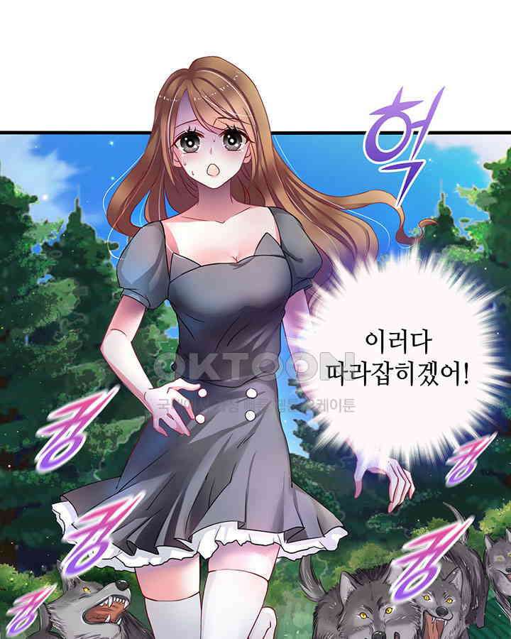 나만 보면 살랑살랑 1화 12