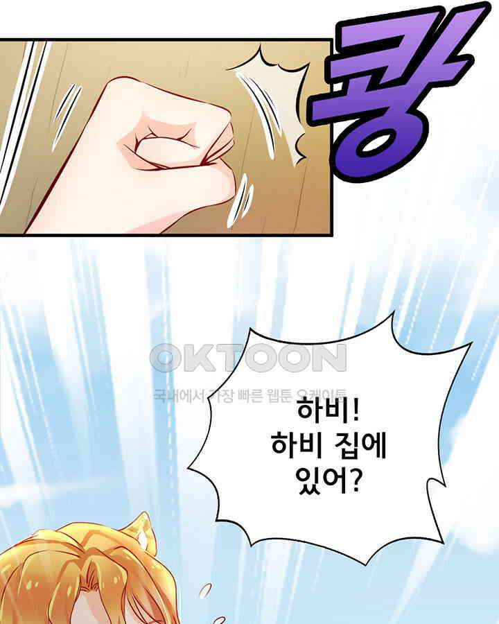 나만 보면 살랑살랑 3화 4