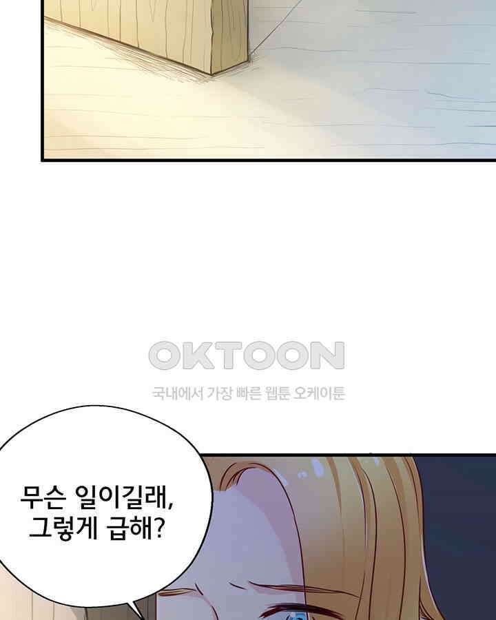 나만 보면 살랑살랑 3화 7