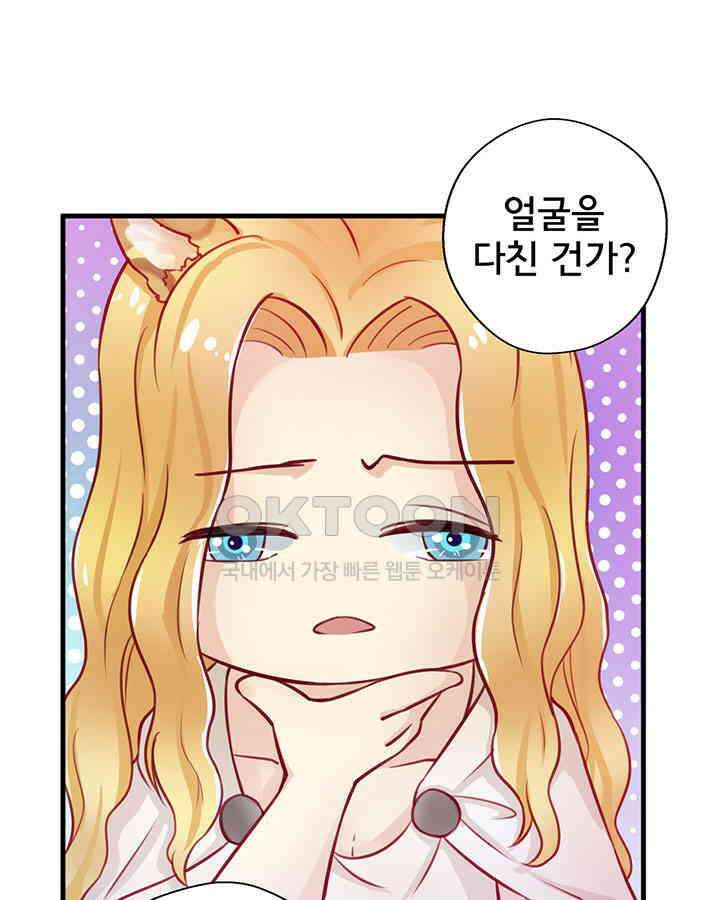 나만 보면 살랑살랑 3화 14