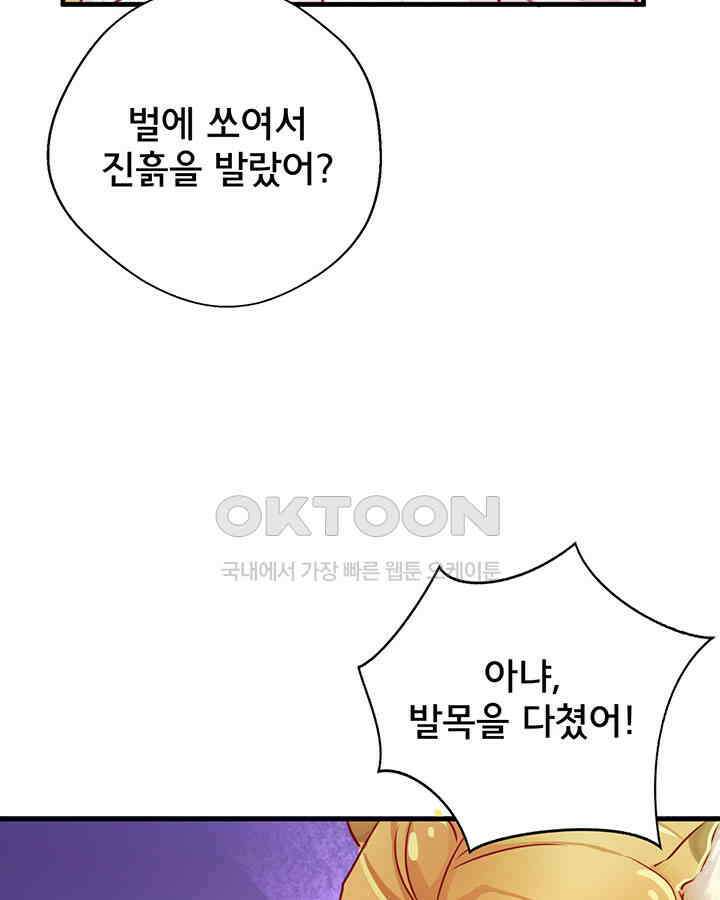나만 보면 살랑살랑 3화 15
