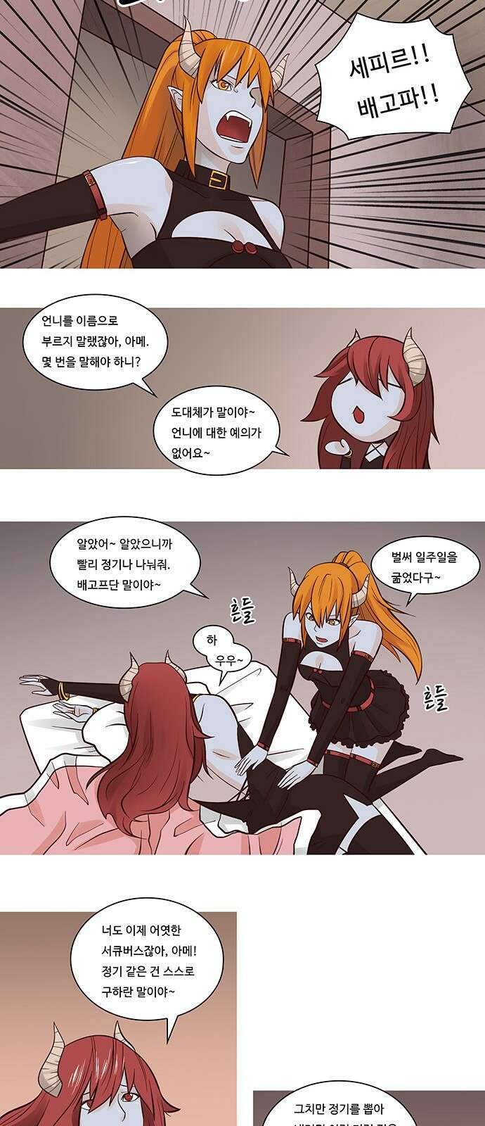 심심한 마왕 24화 2