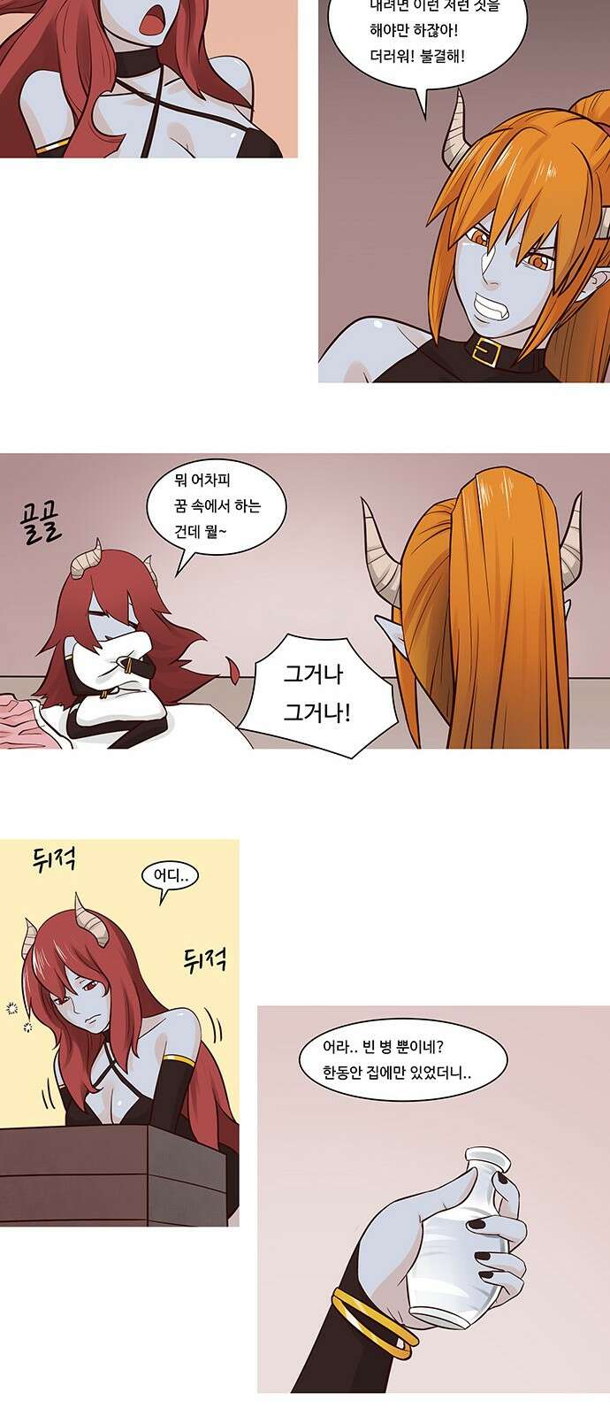 심심한 마왕 24화 3