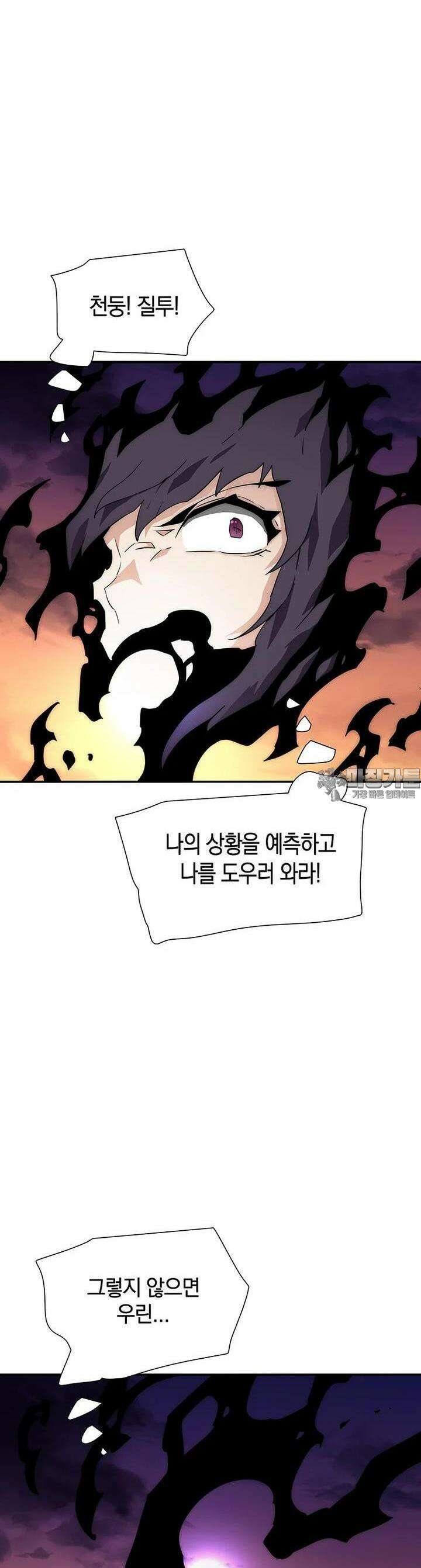 트레이스 - 천둥의 귀인들 신들의 시선 16화 7