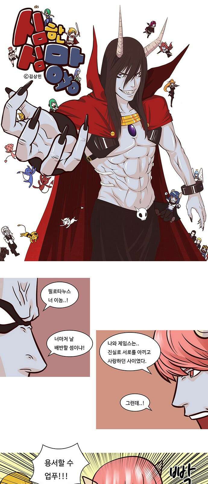 심심한 마왕 36화 1