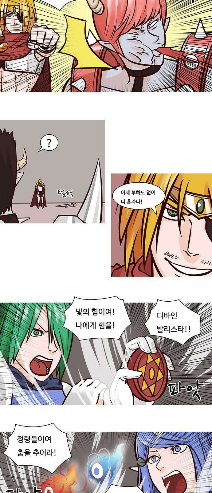 심심한 마왕 36화 2