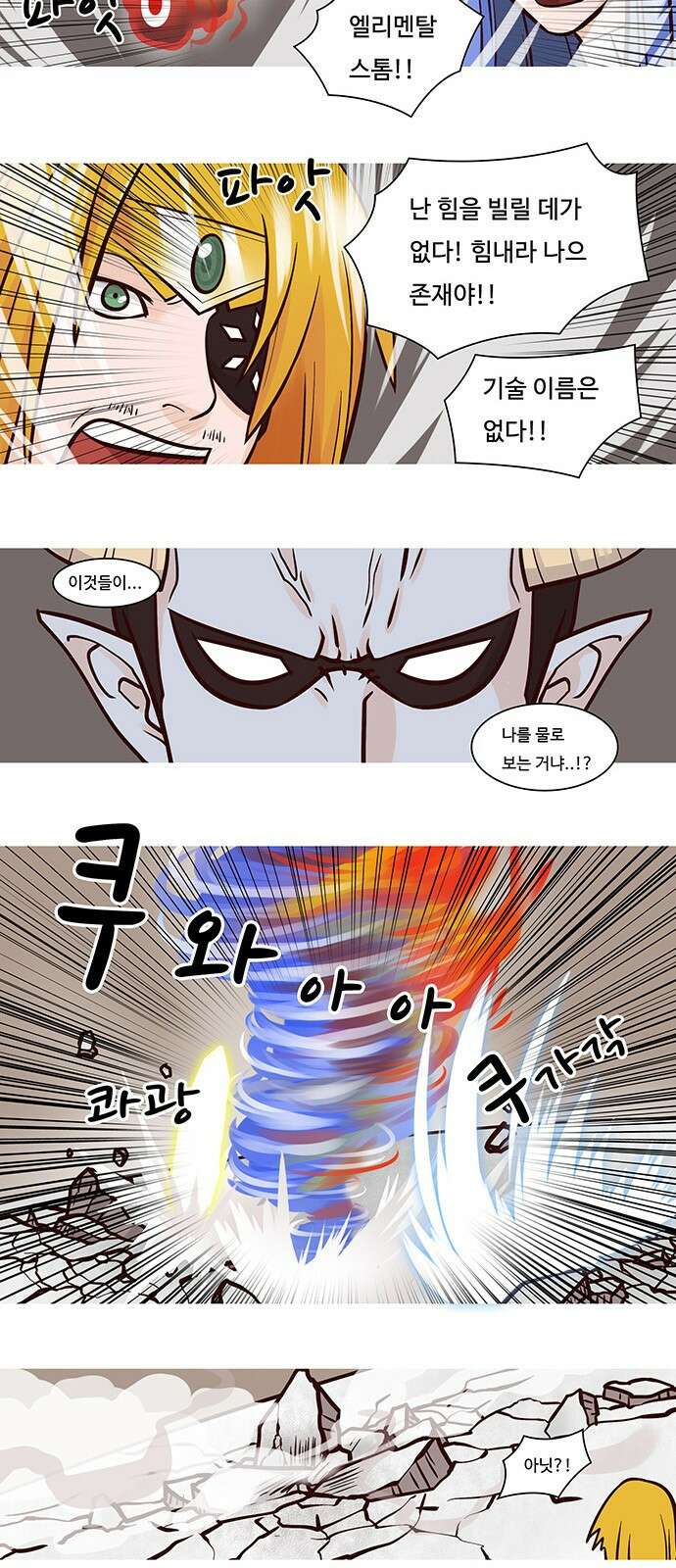 심심한 마왕 36화 3