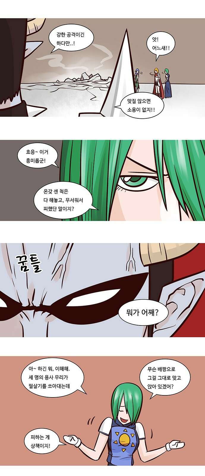 심심한 마왕 36화 4