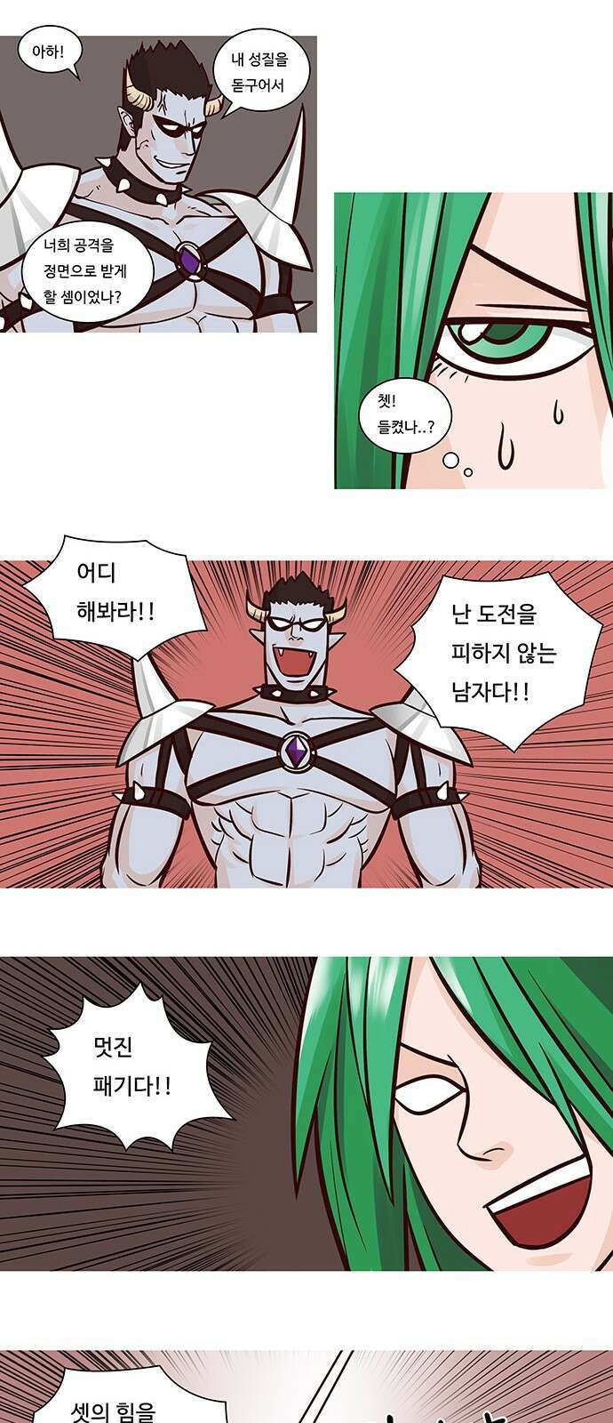 심심한 마왕 36화 5