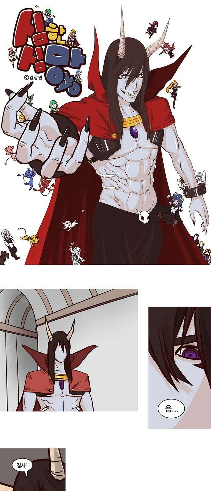 심심한 마왕 40화 1
