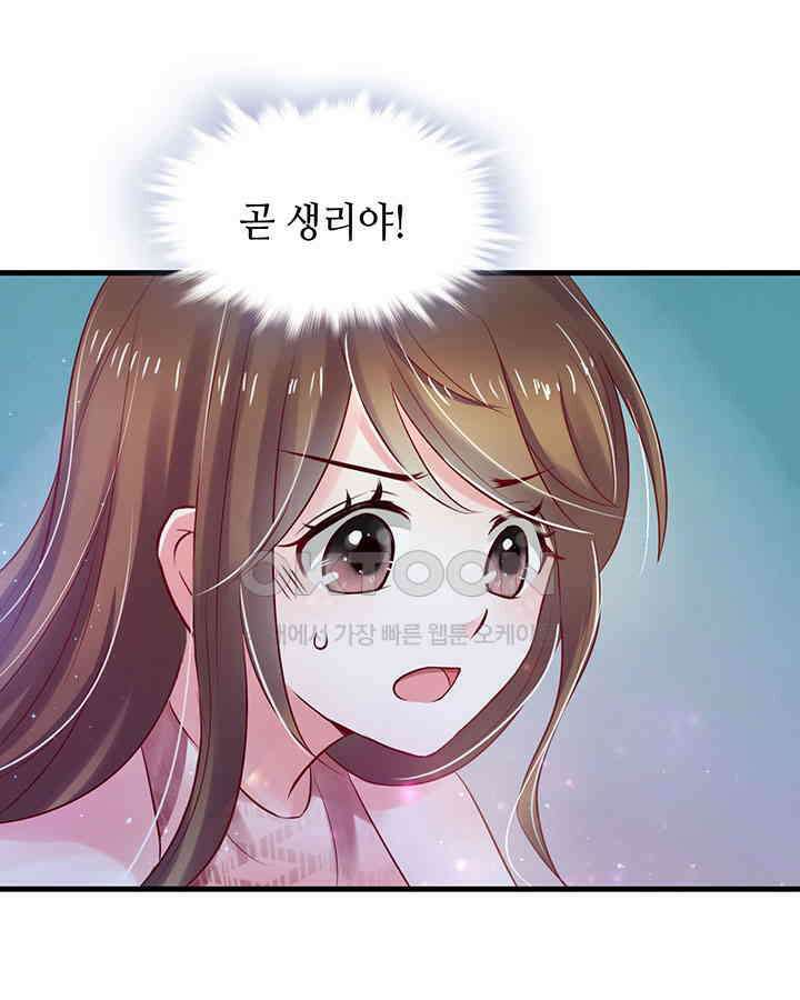 나만 보면 살랑살랑 23화 6