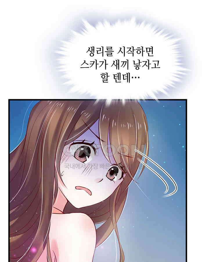 나만 보면 살랑살랑 23화 7