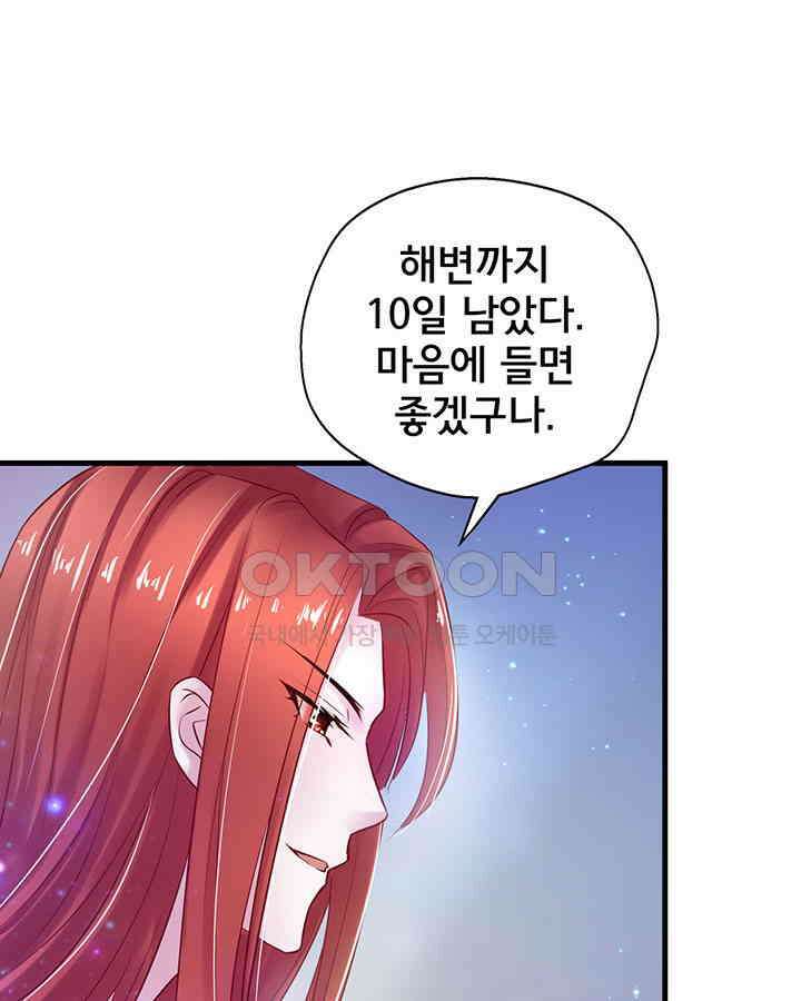 나만 보면 살랑살랑 23화 10