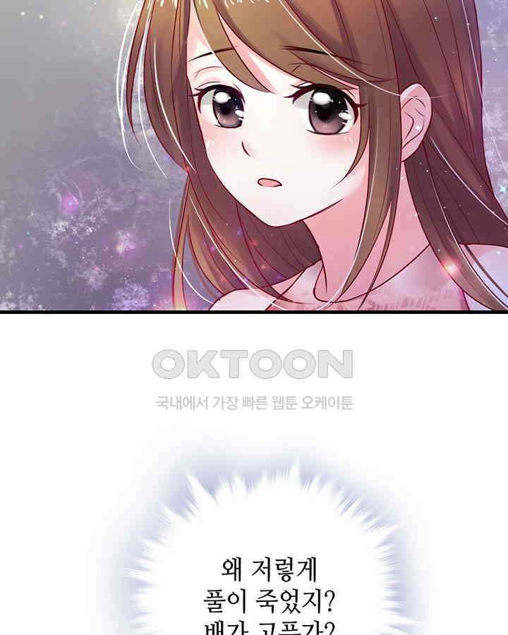 나만 보면 살랑살랑 23화 12