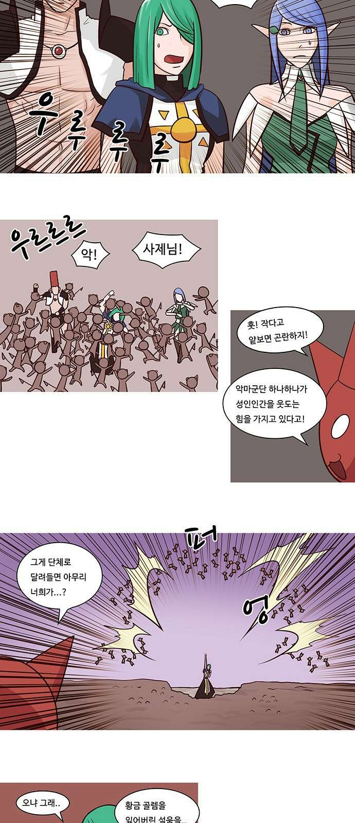 심심한 마왕 50화 2