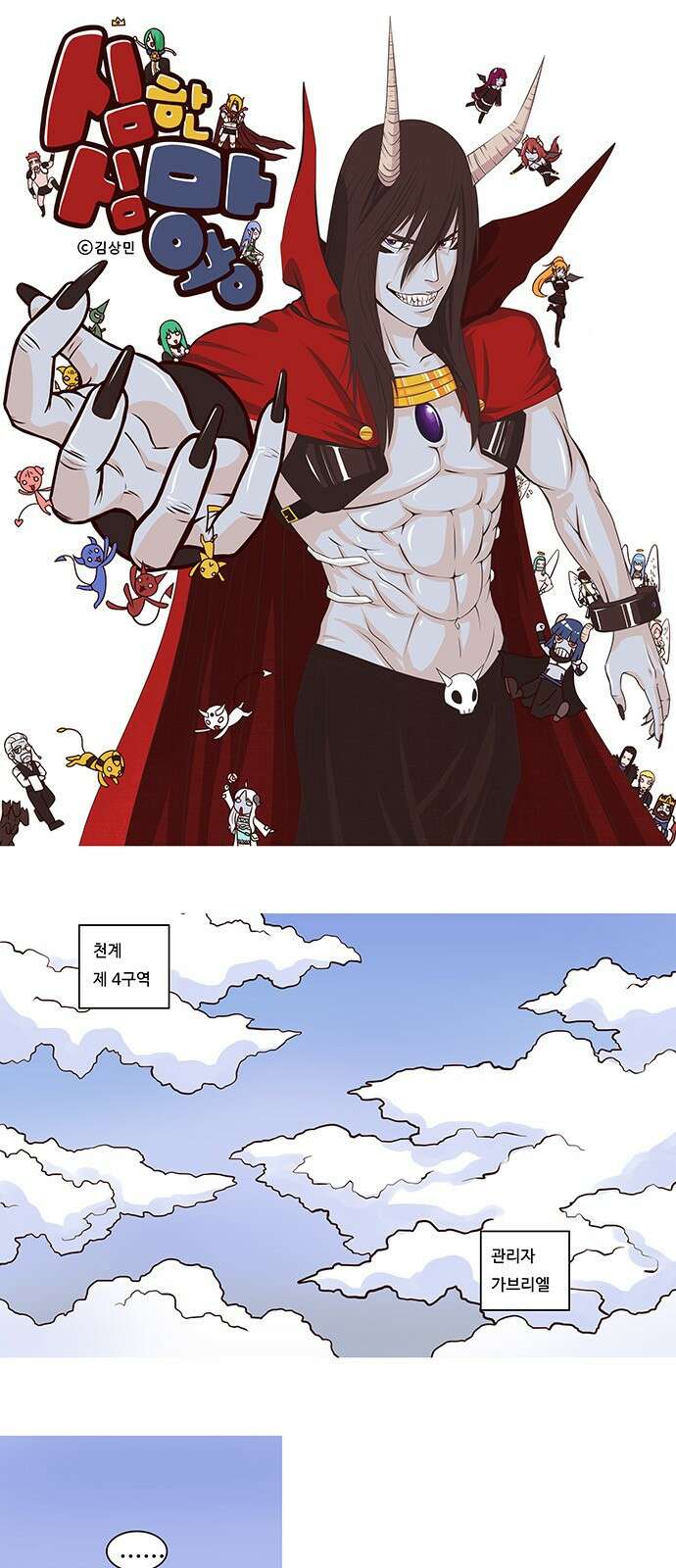 심심한 마왕 56화 1