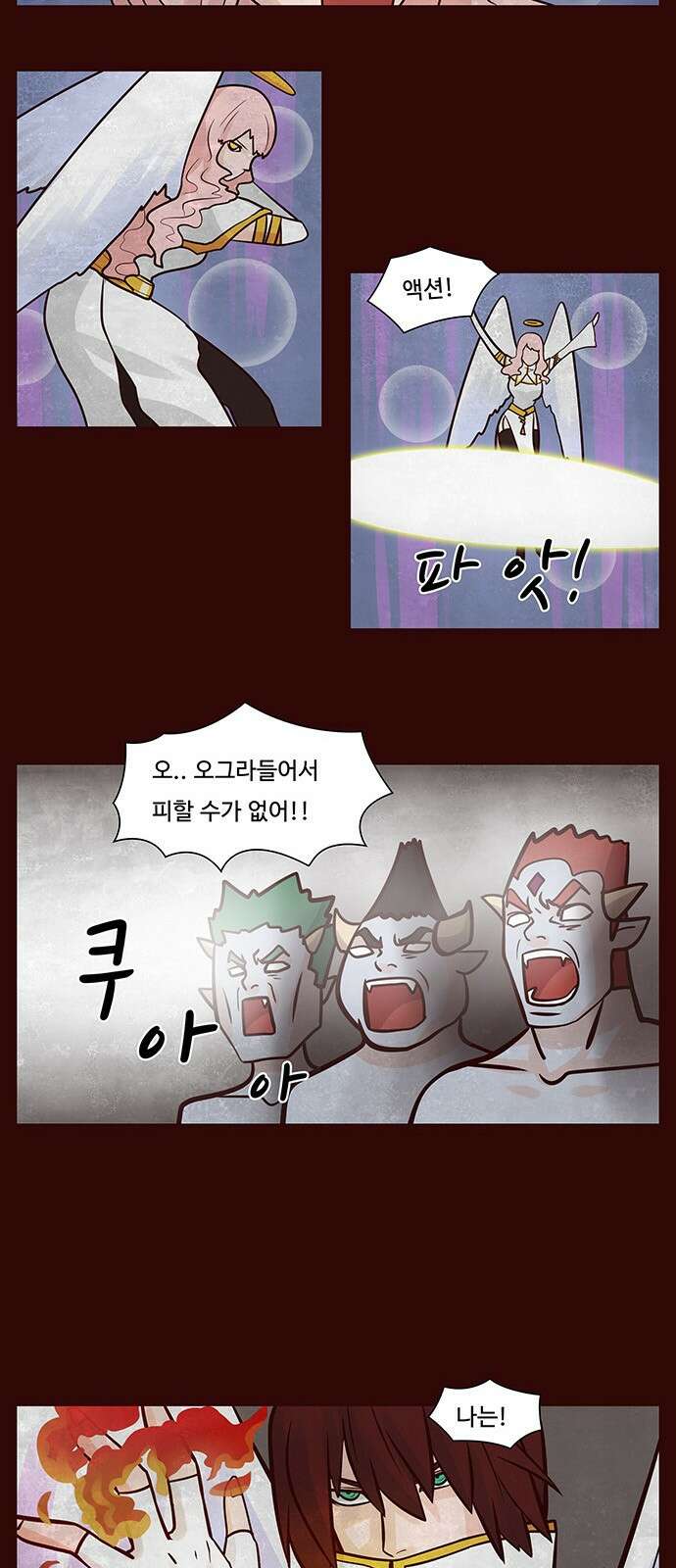 심심한 마왕 56화 5