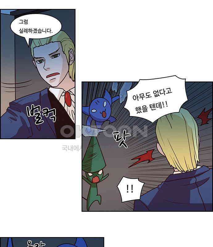 심심한 마왕 2시즌 5화 4