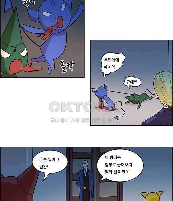 심심한 마왕 2시즌 5화 5