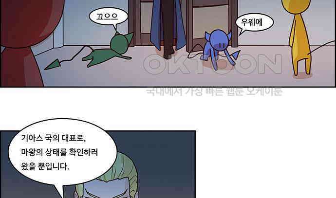 심심한 마왕 2시즌 5화 6