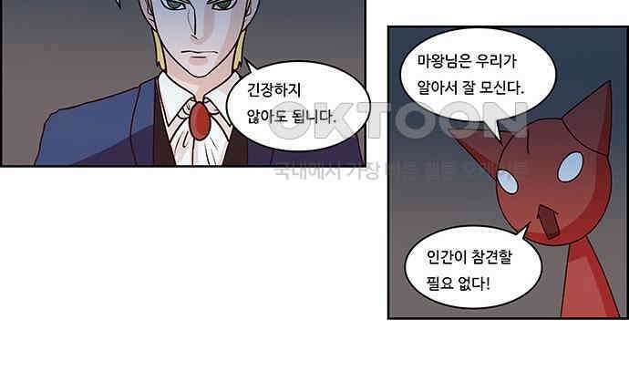 심심한 마왕 2시즌 5화 7