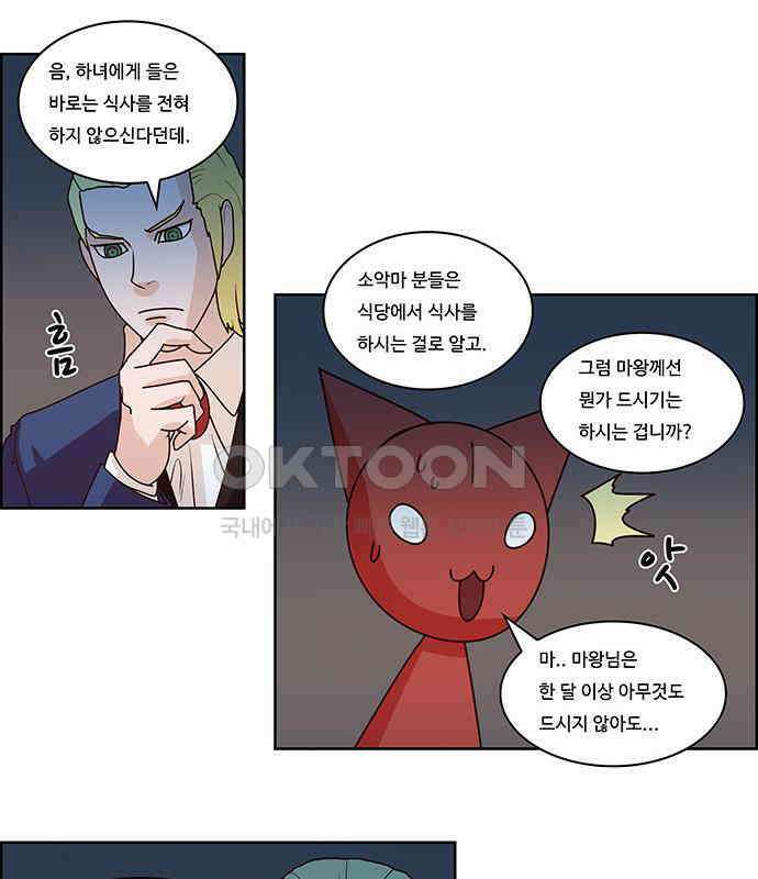 심심한 마왕 2시즌 5화 8