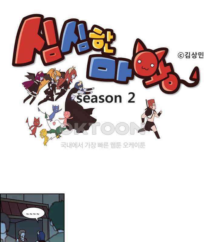 심심한 마왕 2시즌 11화 1