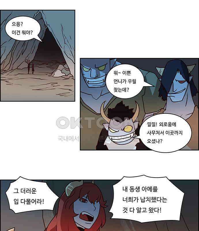 심심한 마왕 2시즌 11화 4