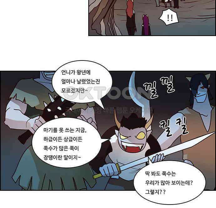 심심한 마왕 2시즌 11화 6