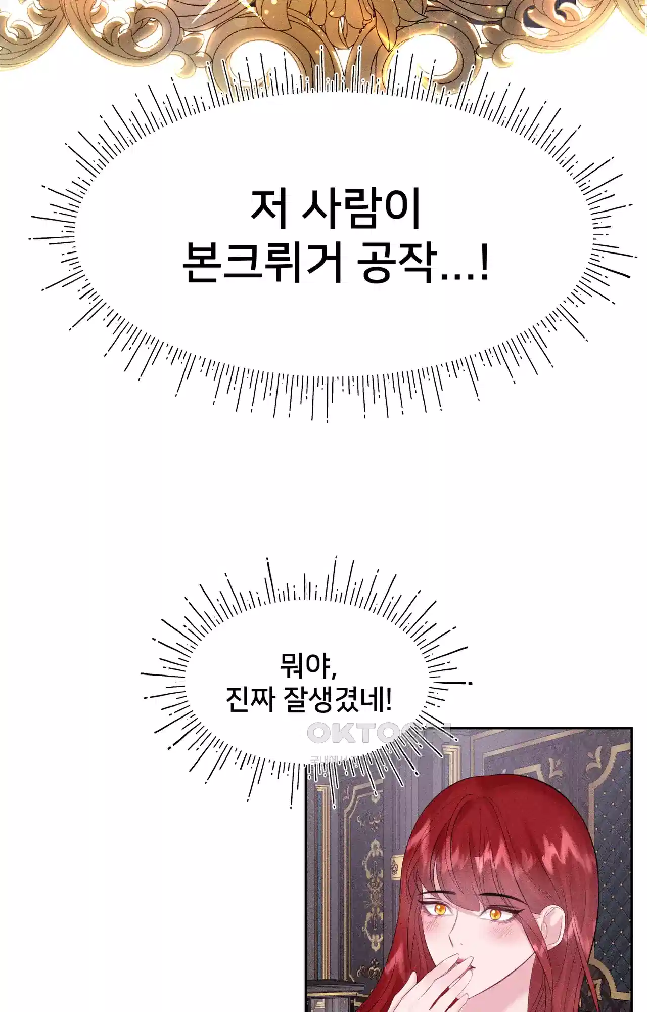 복수하려다 남편을 꼬셔버렸다 14화 3