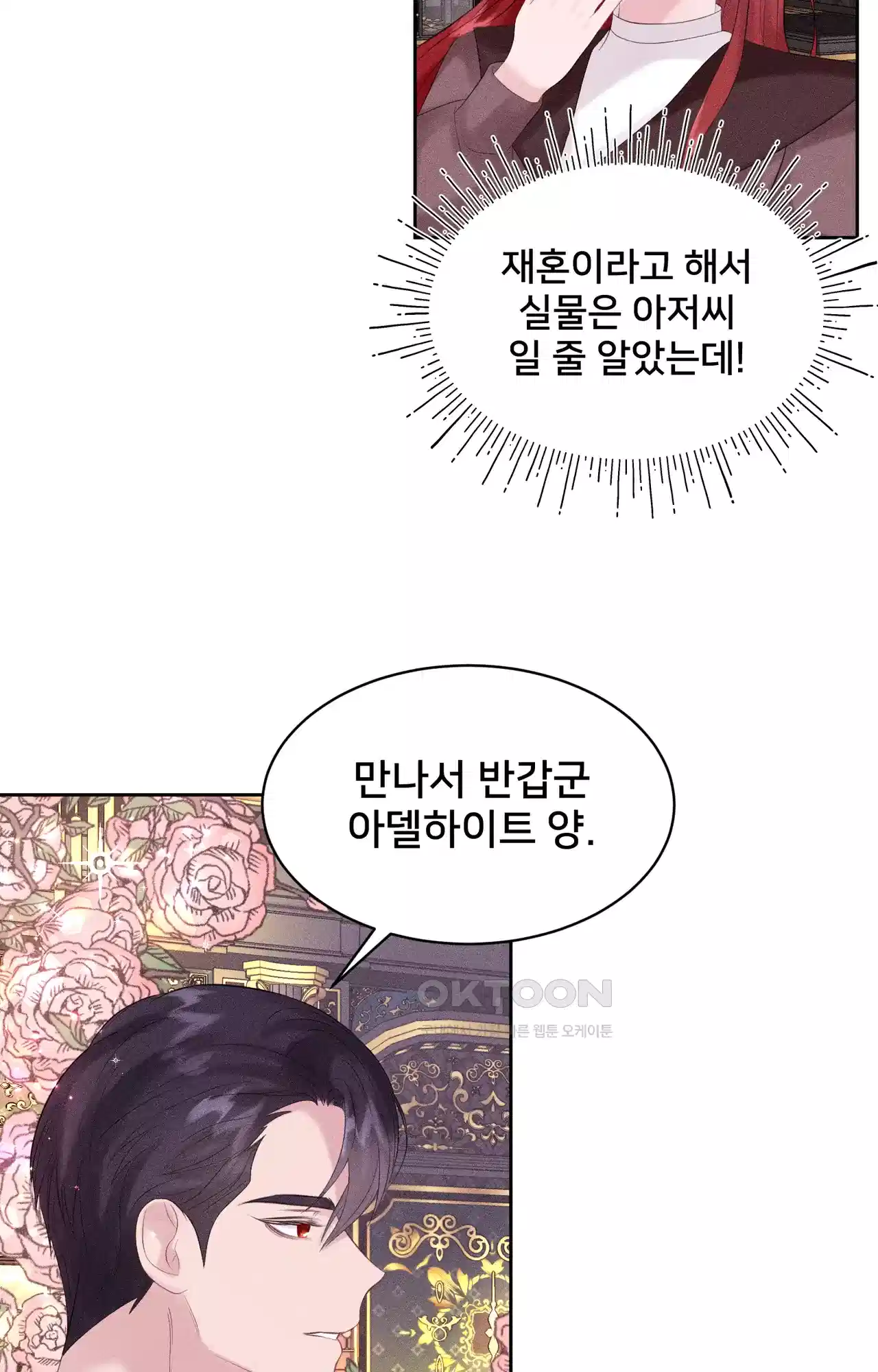 복수하려다 남편을 꼬셔버렸다 14화 4
