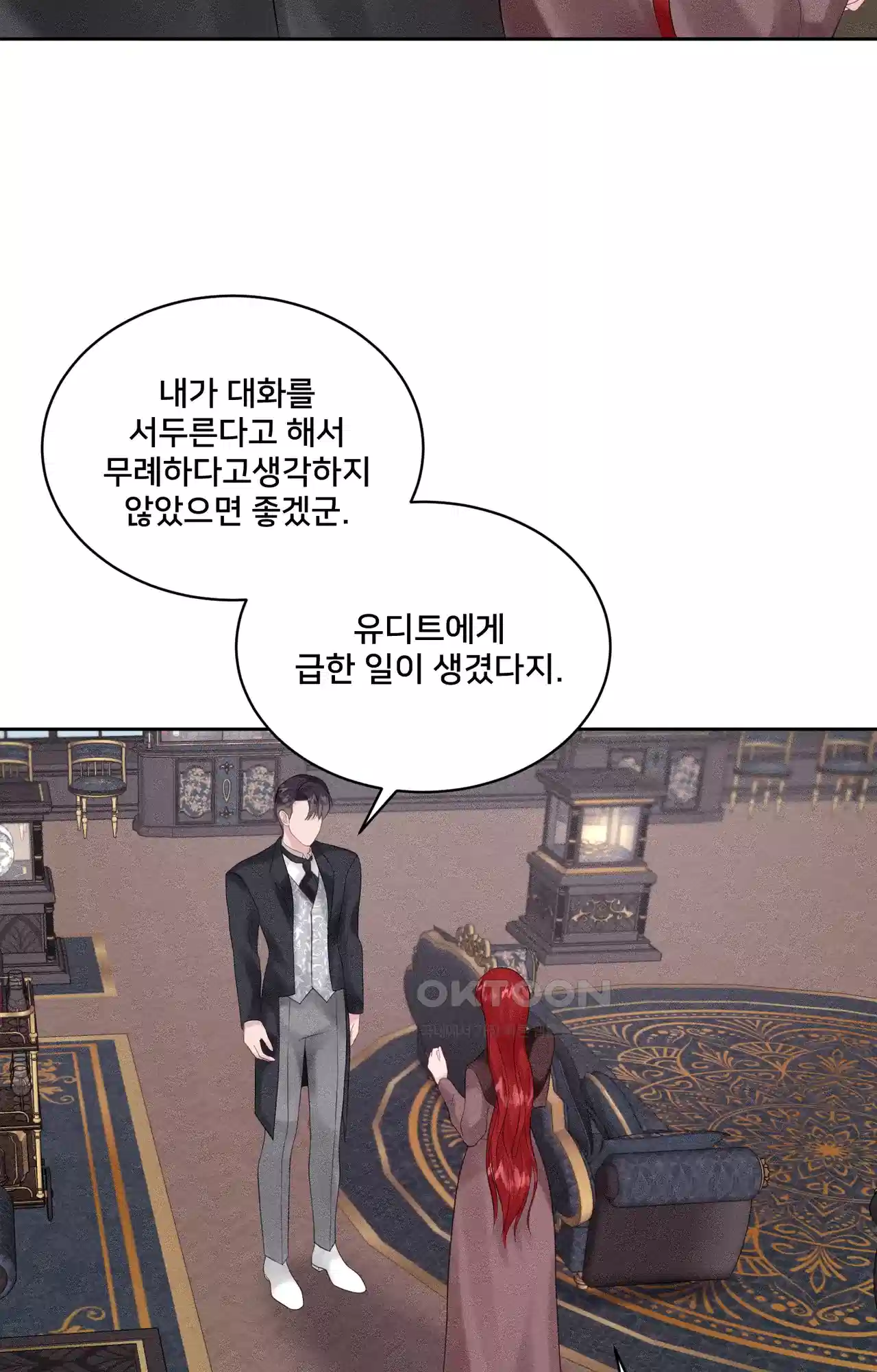 복수하려다 남편을 꼬셔버렸다 14화 6