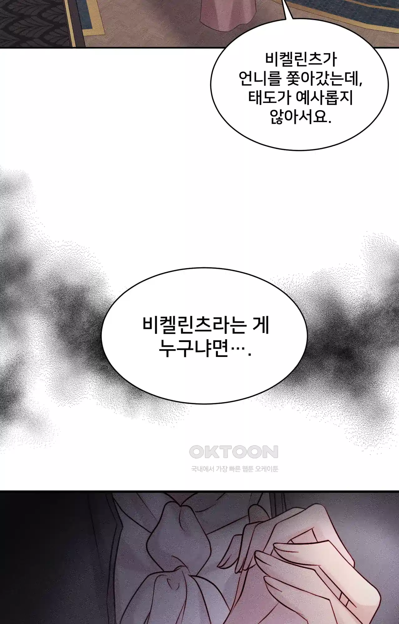 복수하려다 남편을 꼬셔버렸다 14화 7