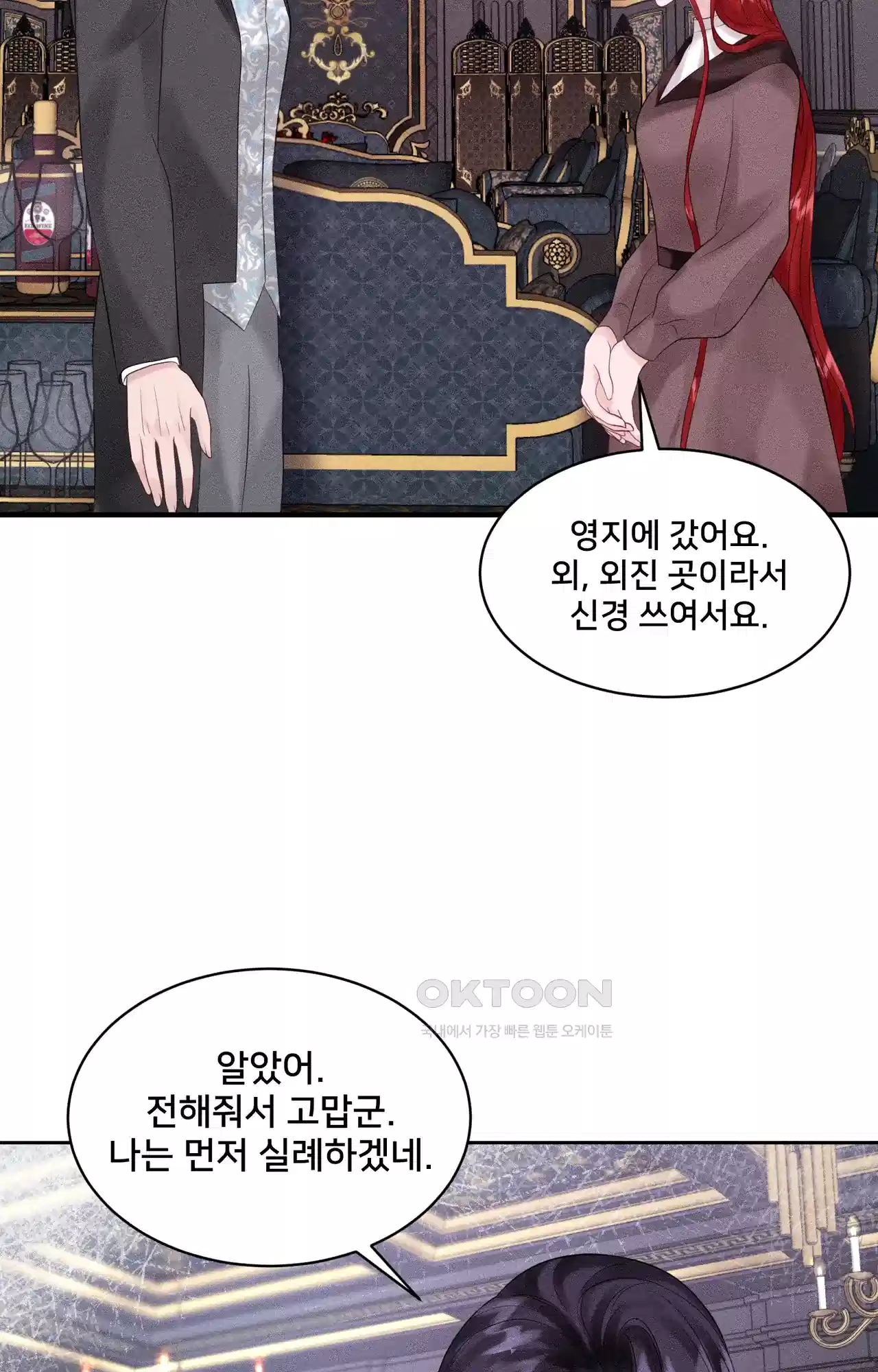 복수하려다 남편을 꼬셔버렸다 14화 11