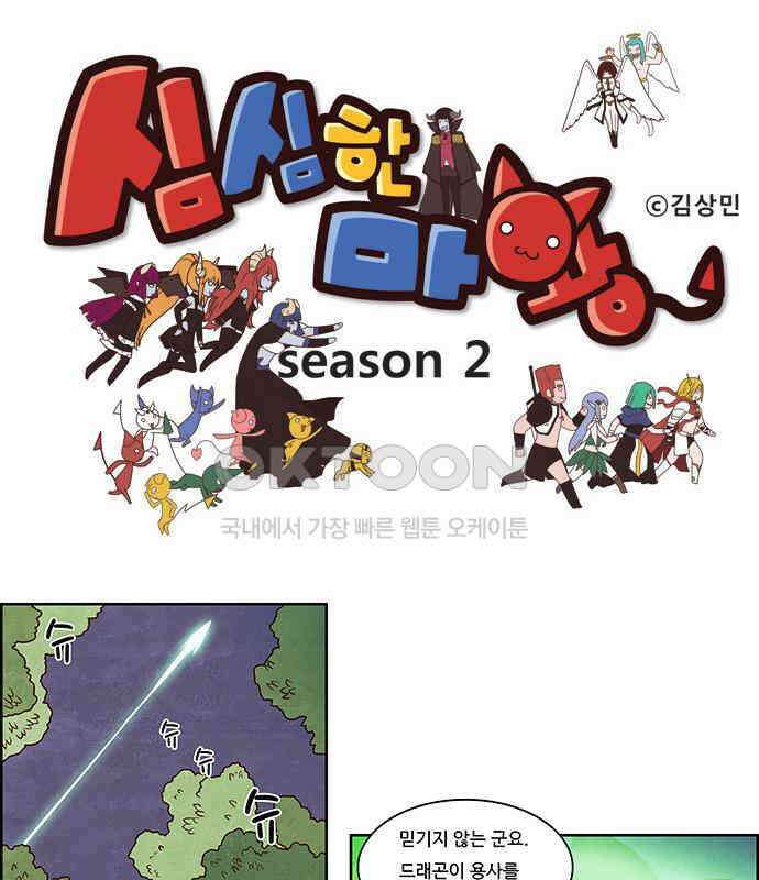 심심한 마왕 2시즌 20화 1