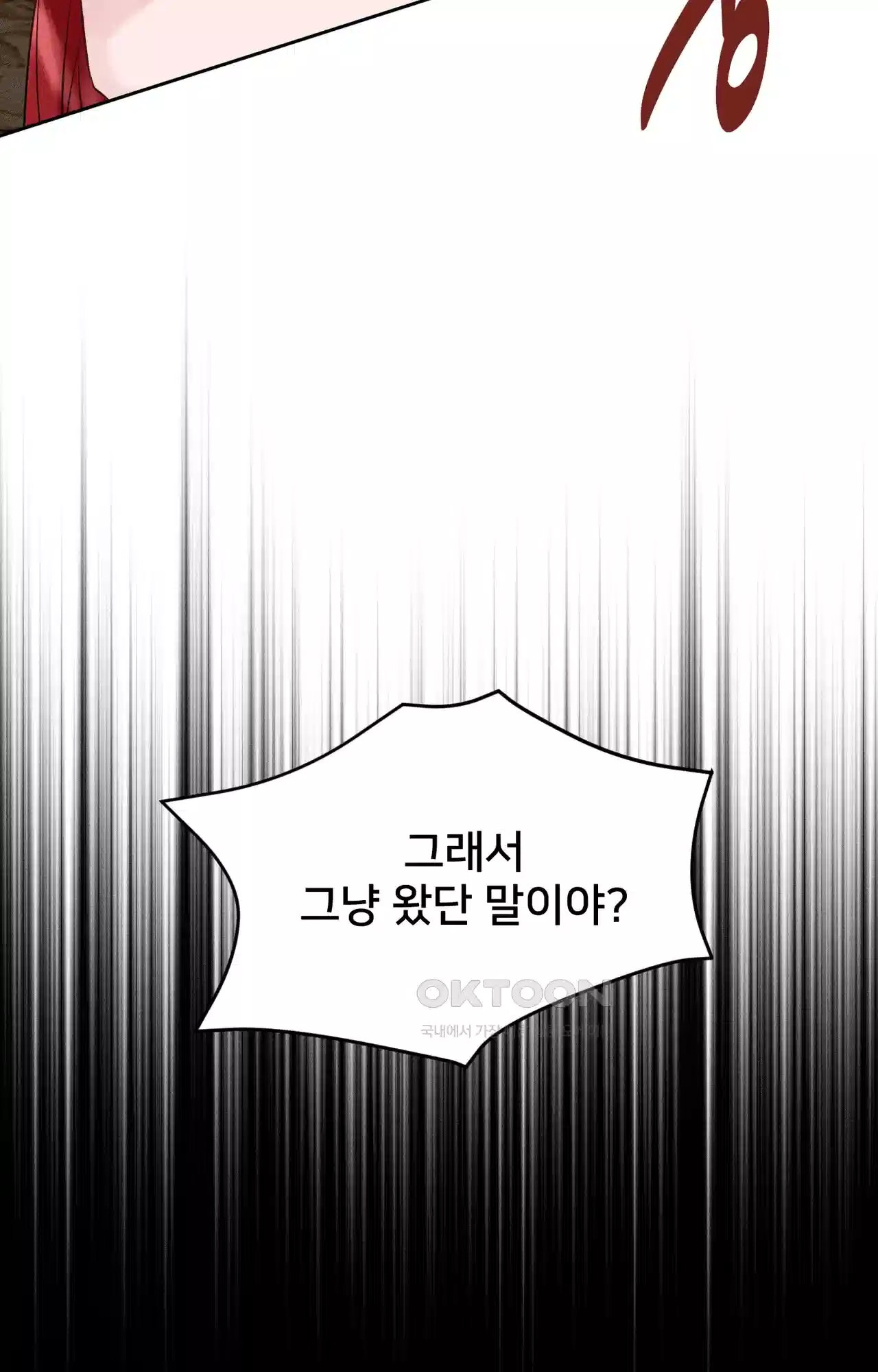 복수하려다 남편을 꼬셔버렸다 18화 5