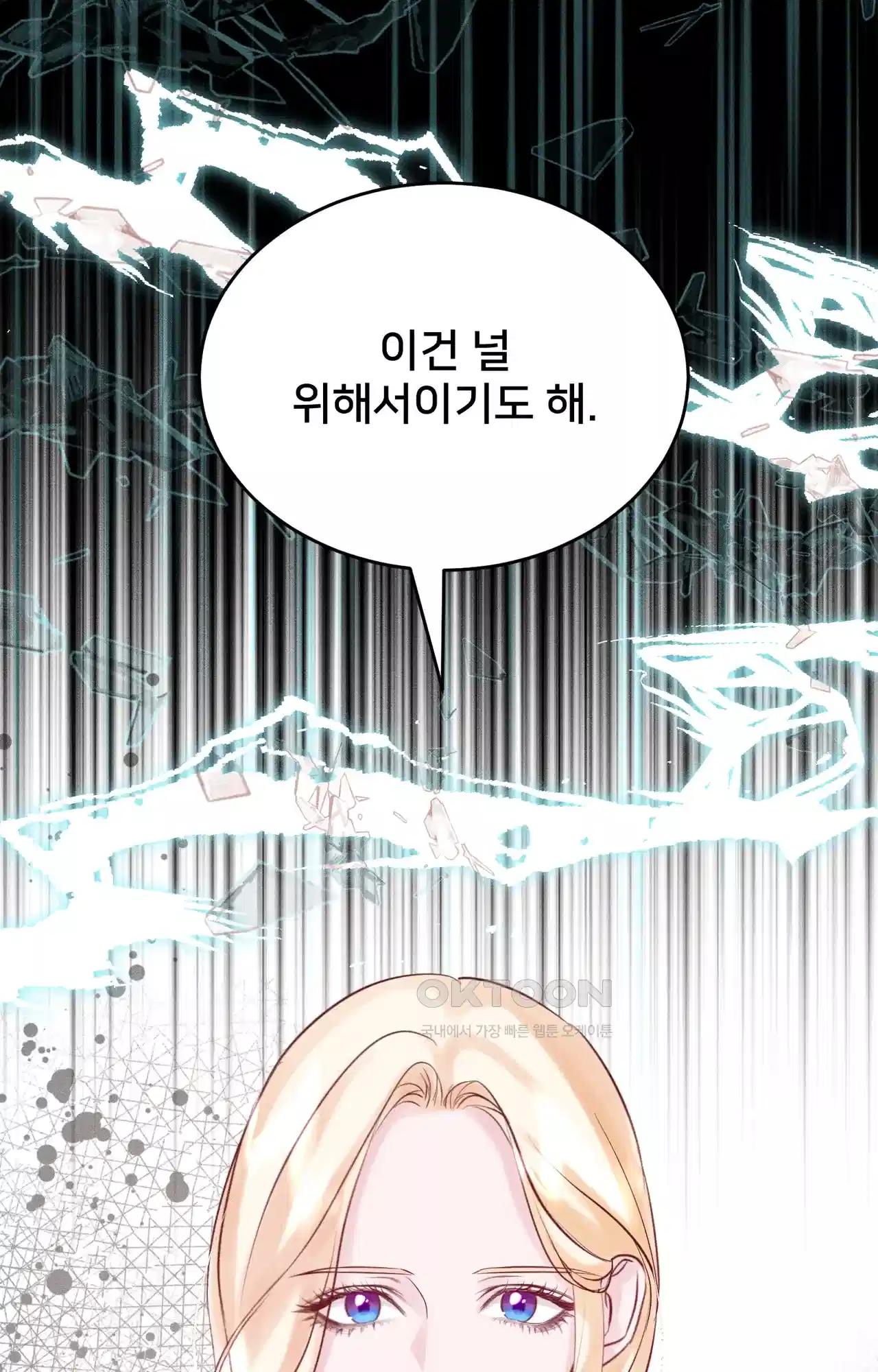 복수하려다 남편을 꼬셔버렸다 18화 9