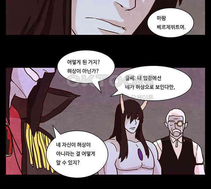 심심한 마왕 2시즌 30화 3