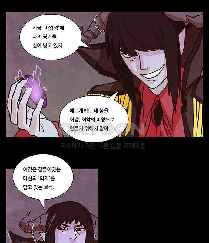 심심한 마왕 2시즌 30화 4