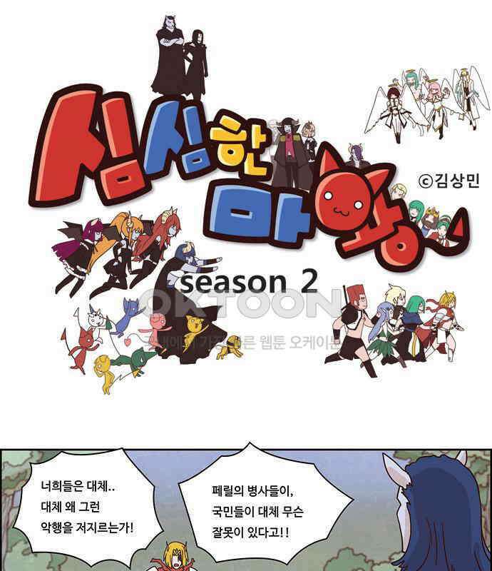 심심한 마왕 2시즌 36화 1