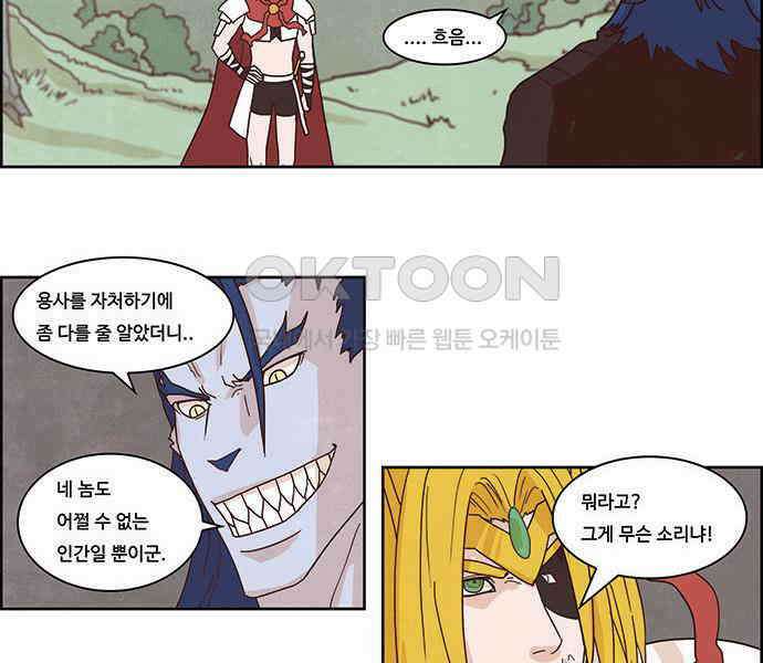 심심한 마왕 2시즌 36화 2