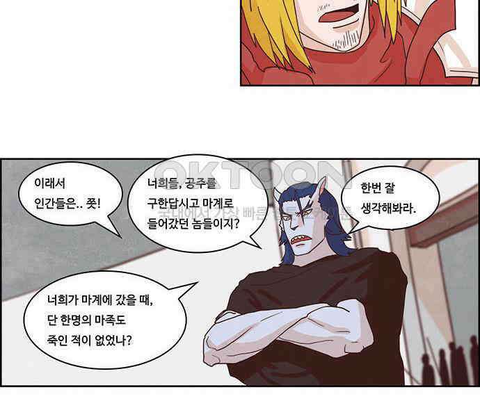 심심한 마왕 2시즌 36화 3