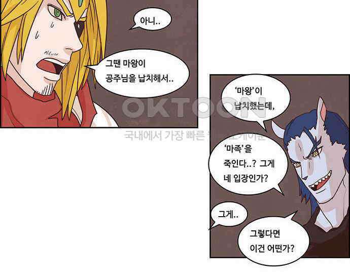 심심한 마왕 2시즌 36화 6