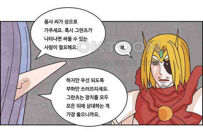 심심한 마왕 2시즌 41화 3