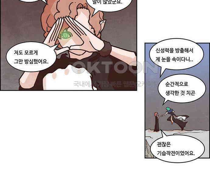 심심한 마왕 2시즌 46화 3