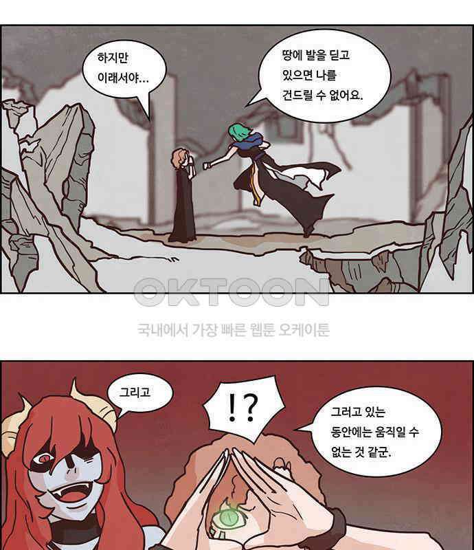 심심한 마왕 2시즌 46화 4