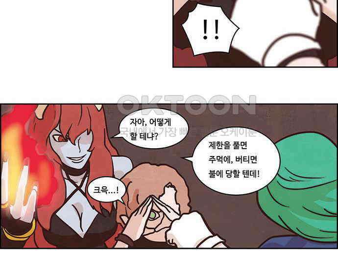 심심한 마왕 2시즌 46화 9